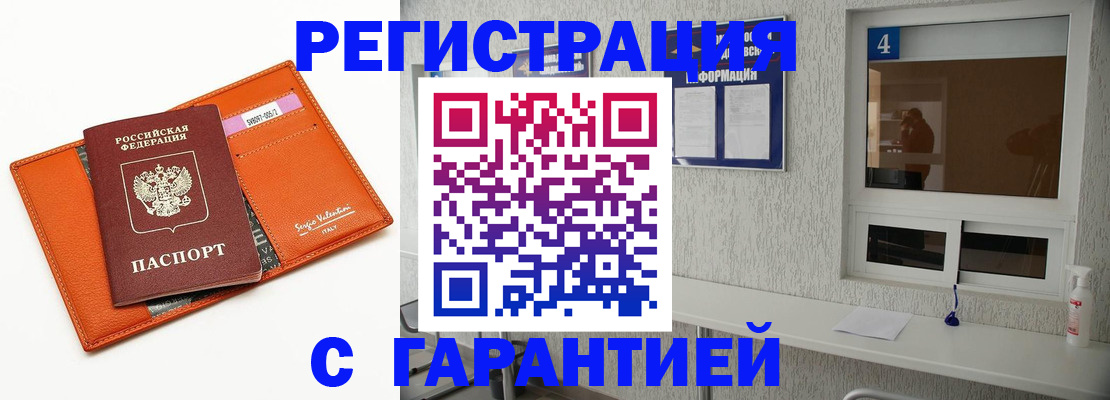 прописка от собственника в Калининградской области