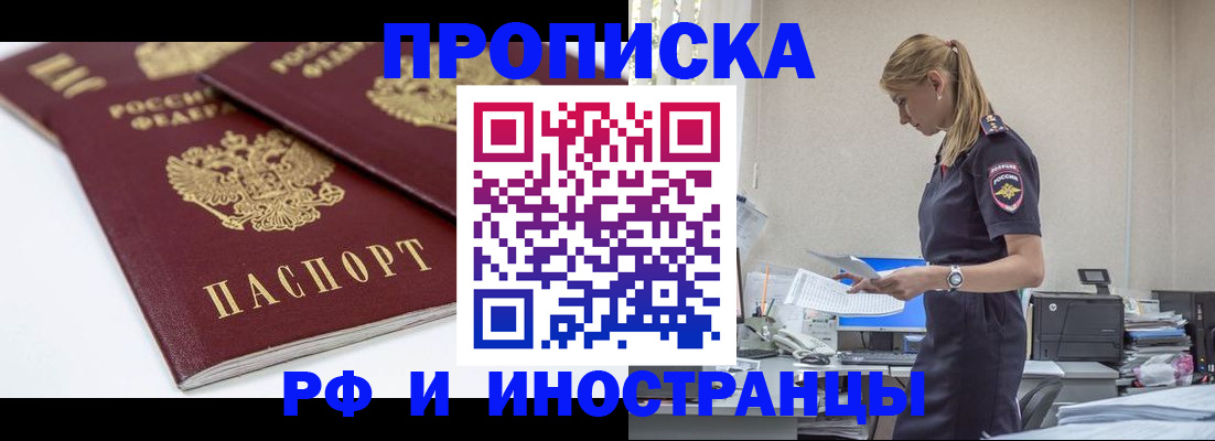купить прописку в Калининградской области