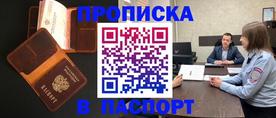 прописка в Калининградской области