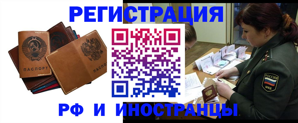 прописка для работы в Калининградской области