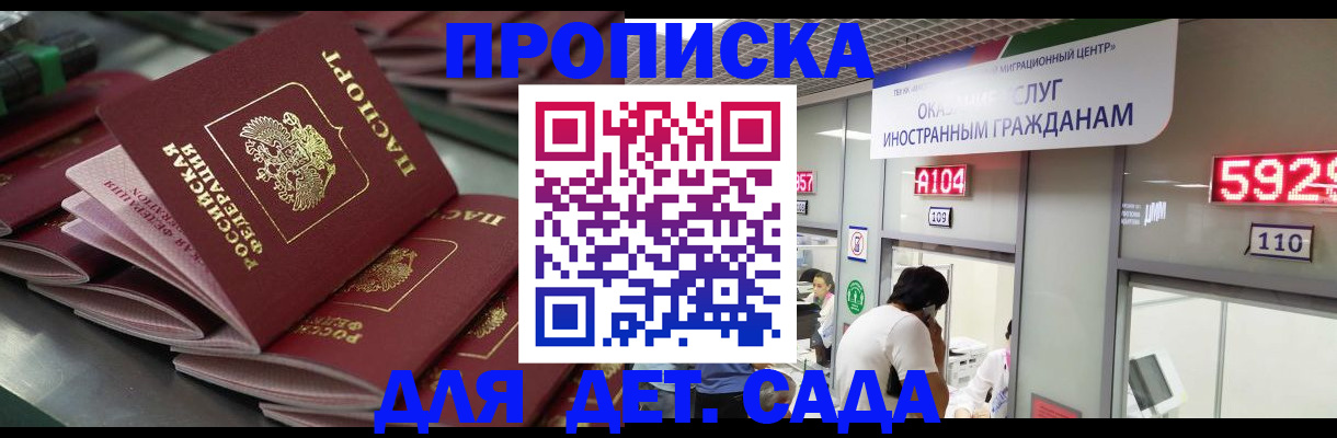 временная регистрация для школы в Калининградской области