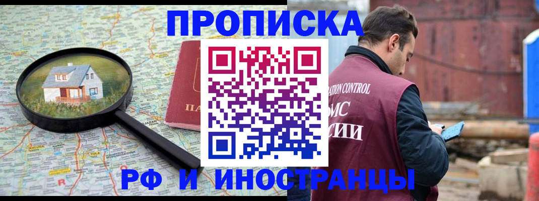 прописка от собственника в Калининградской области